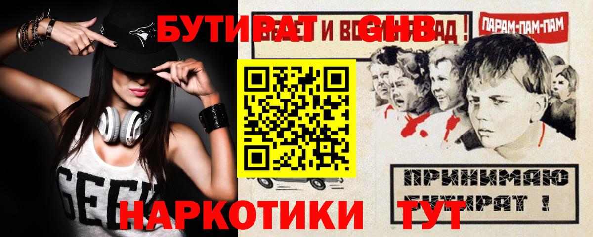БУТИРАТ буратино Ликино-Дулёво