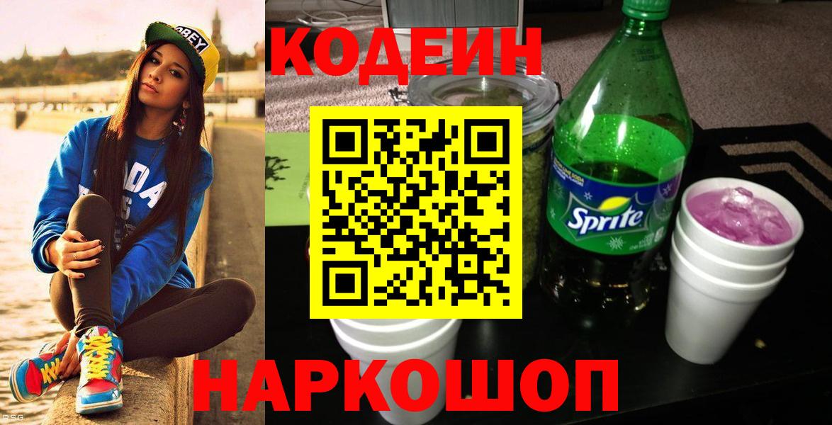 Codein Purple Drank Ликино-Дулёво