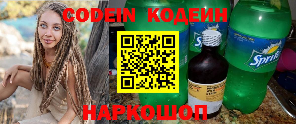 Кодеиновый сироп Lean Purple Drank  Вход с VPN  Ликино-Дулёво  Codein напиток Lean (лин) 
