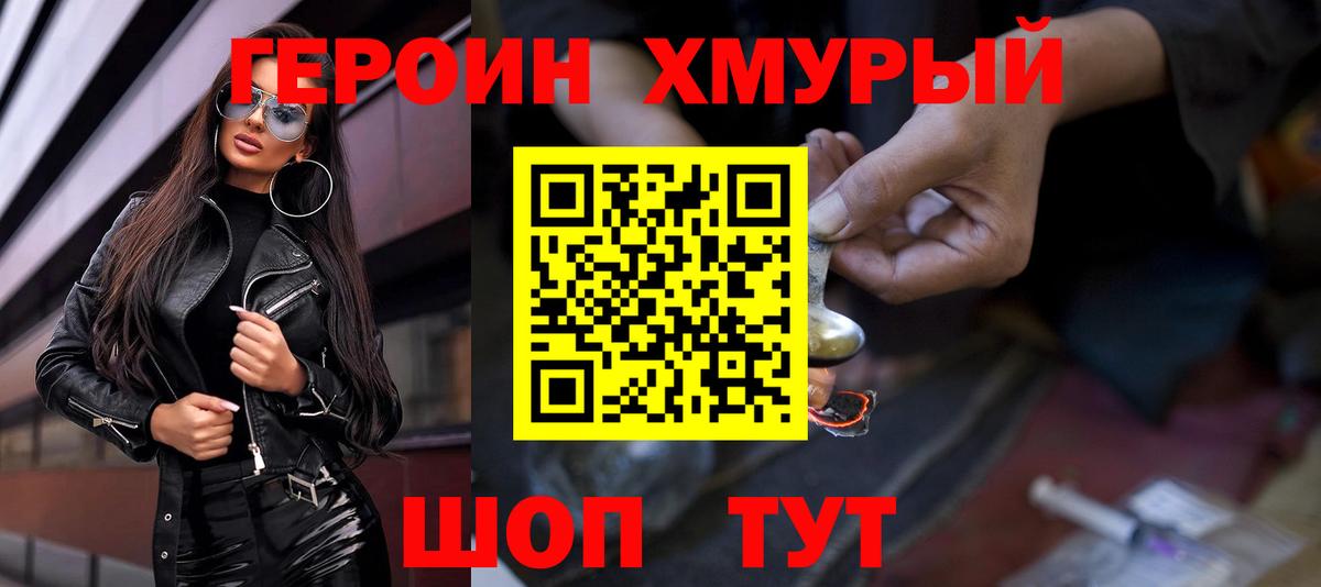 ГЕРОИН белый Ликино-Дулёво